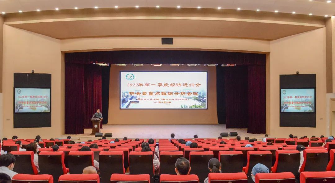 我院召开2022年第一季度经济运行分析会暨重点数据分析会议